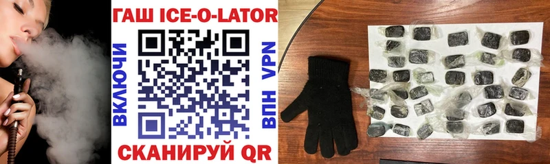 ГАШИШ Ice-O-Lator  Приволжский 